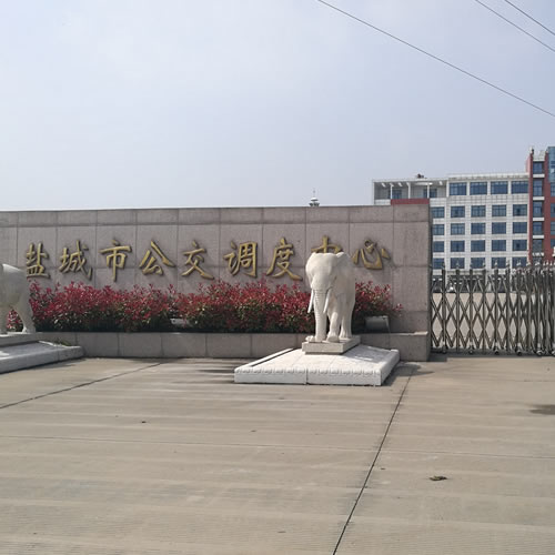 鹽城公交調度中心